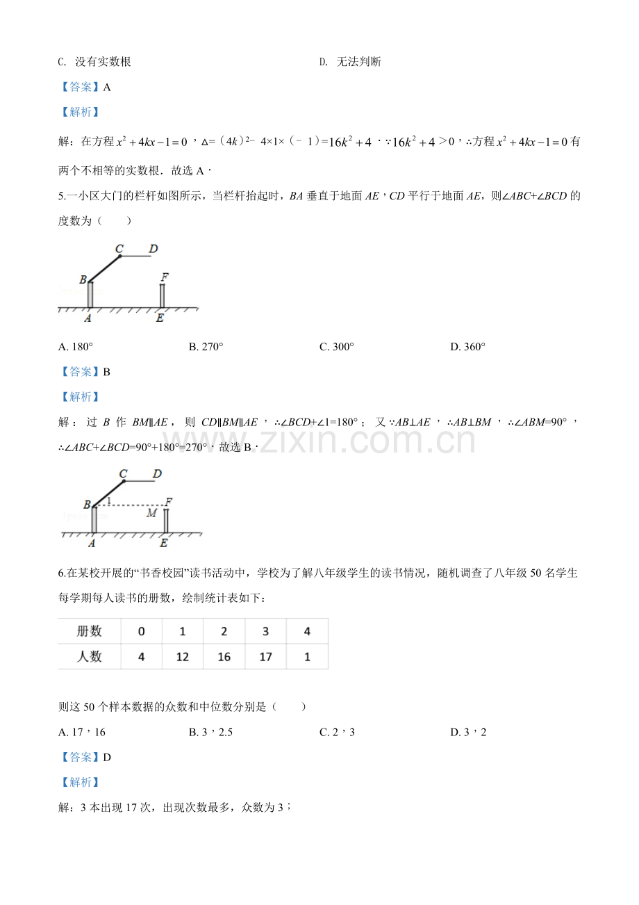 2017年辽宁省锦州市中考数学试题（解析）.doc_第2页