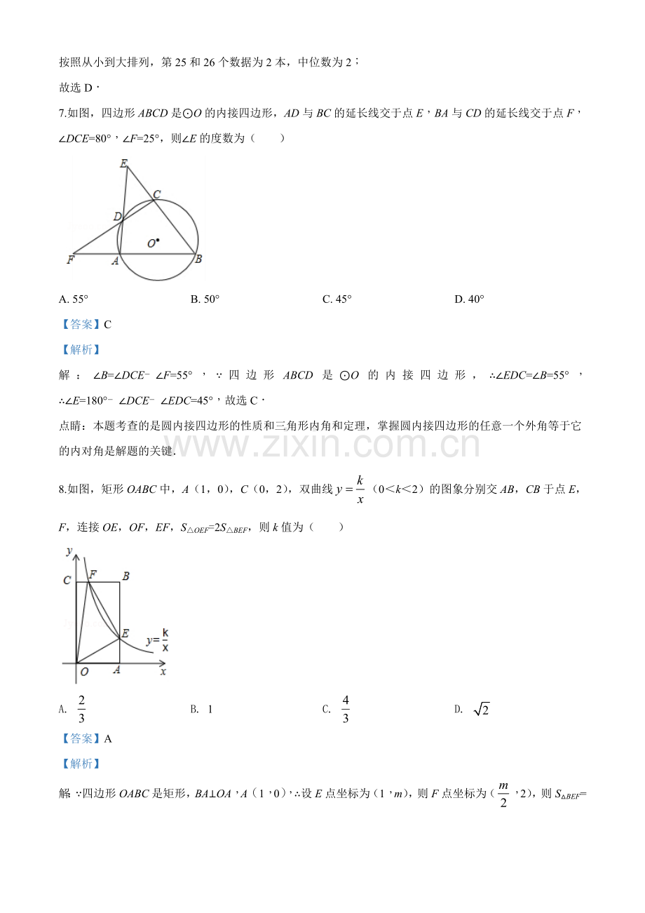 2017年辽宁省锦州市中考数学试题（解析）.doc_第3页