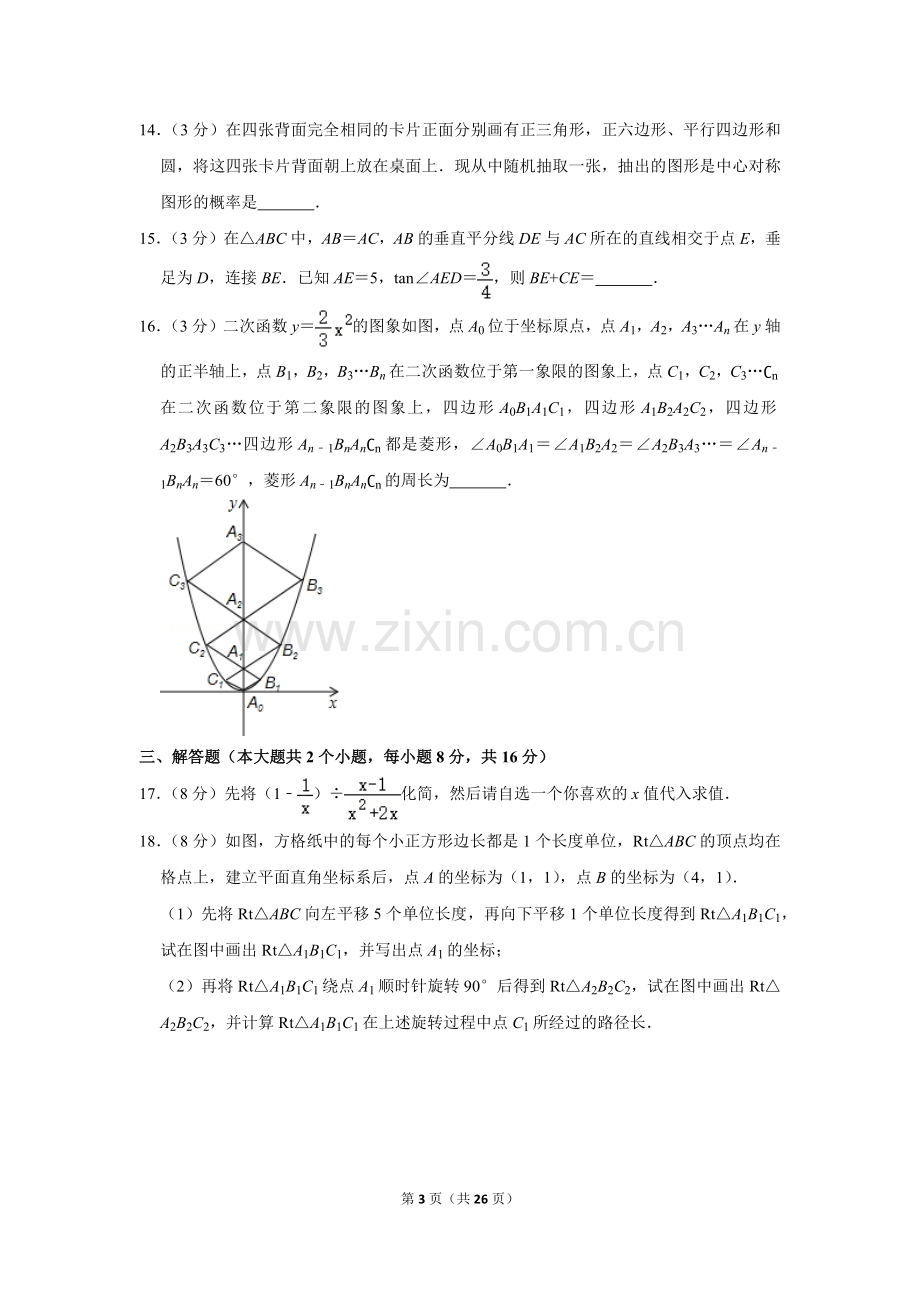 2013年辽宁省锦州市中考数学试卷.doc_第3页