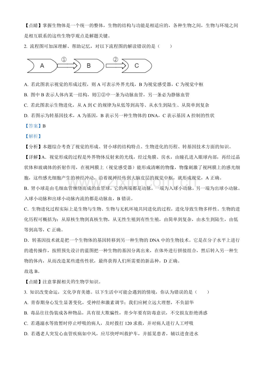 湖北省恩施州2021年中考生物试题（解析版）.doc_第2页