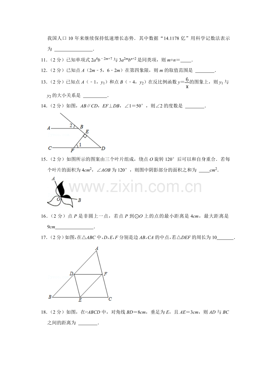 2021年青海省中考数学试卷（含解析版）.doc_第3页