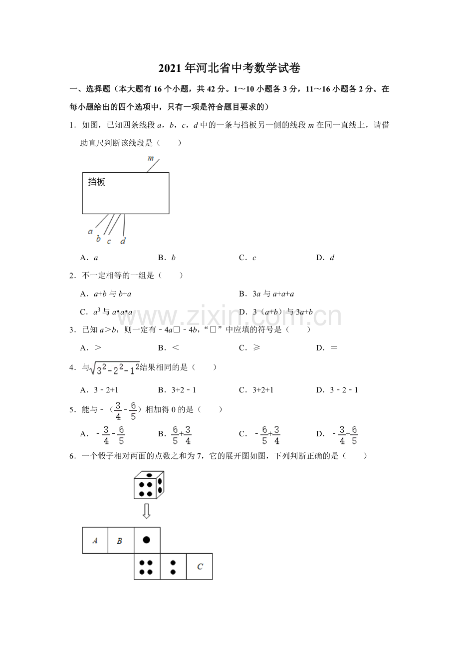 2021年河北省中考数学真题试卷解析版.docx_第1页