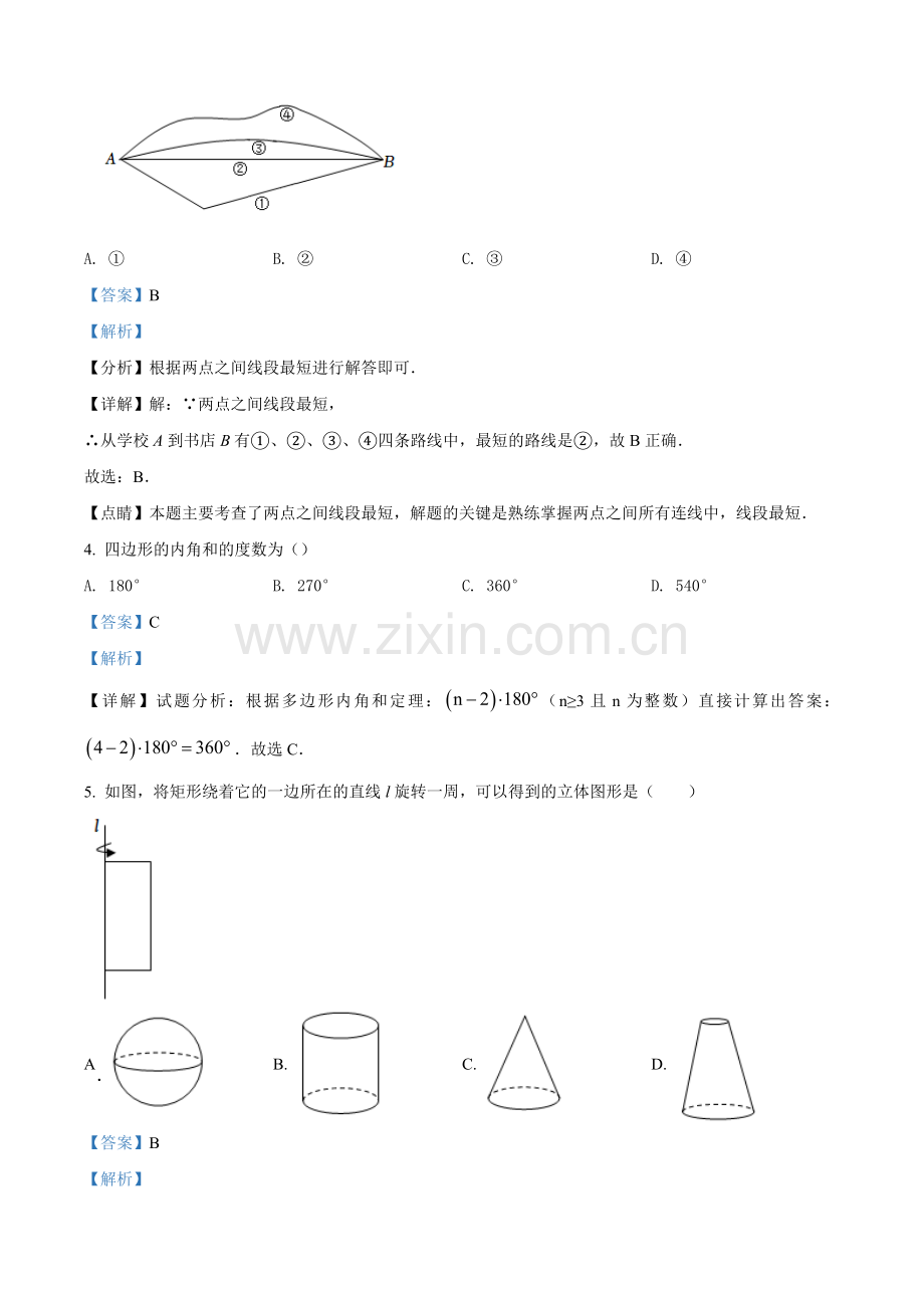 2022年广西柳州市中考数学真题（解析）.docx_第2页