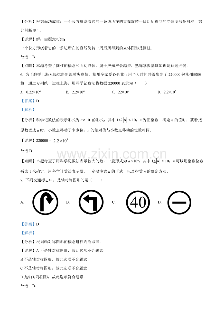 2022年广西柳州市中考数学真题（解析）.docx_第3页