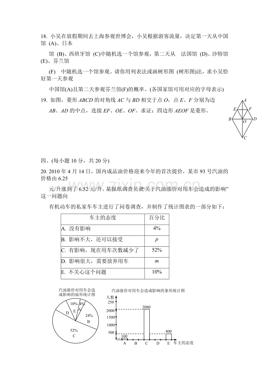 2010年辽宁省沈阳市中考数学试题及答案.docx_第3页