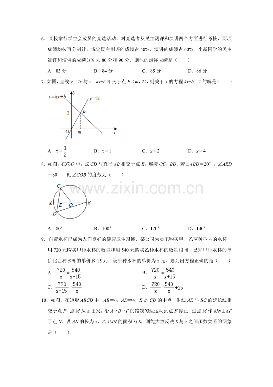 2021年辽宁省抚顺市中考数学真题试卷（含答案解析）.docx_第2页