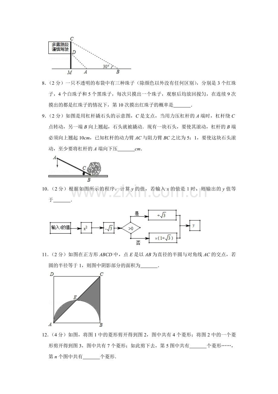 2019年青海省中考数学试卷（含解析版）.pdf_第2页