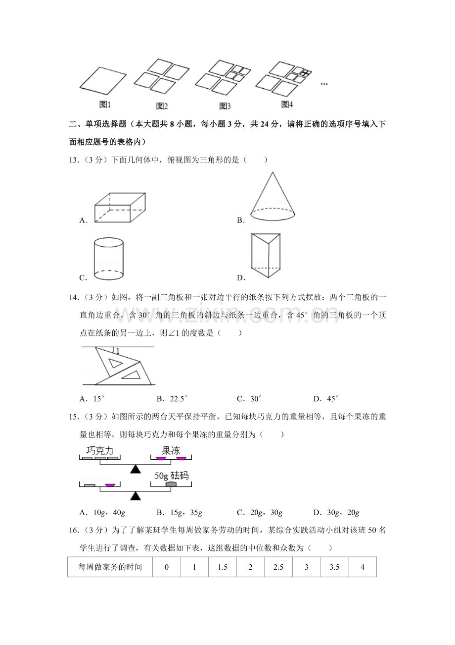 2019年青海省中考数学试卷（含解析版）.pdf_第3页