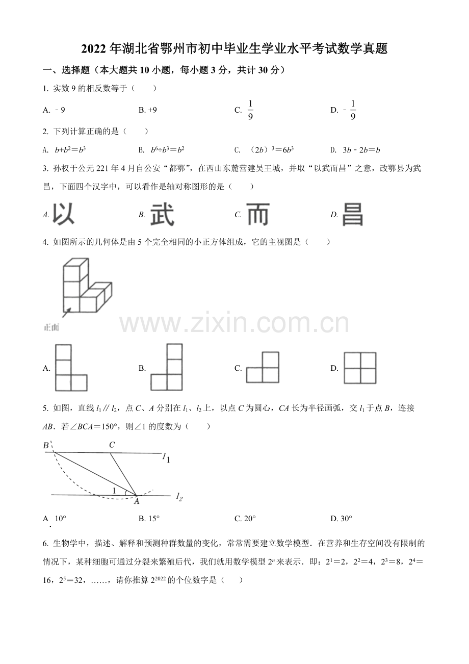 2022年湖北省鄂州市中考数学真题（原卷版）.docx_第1页