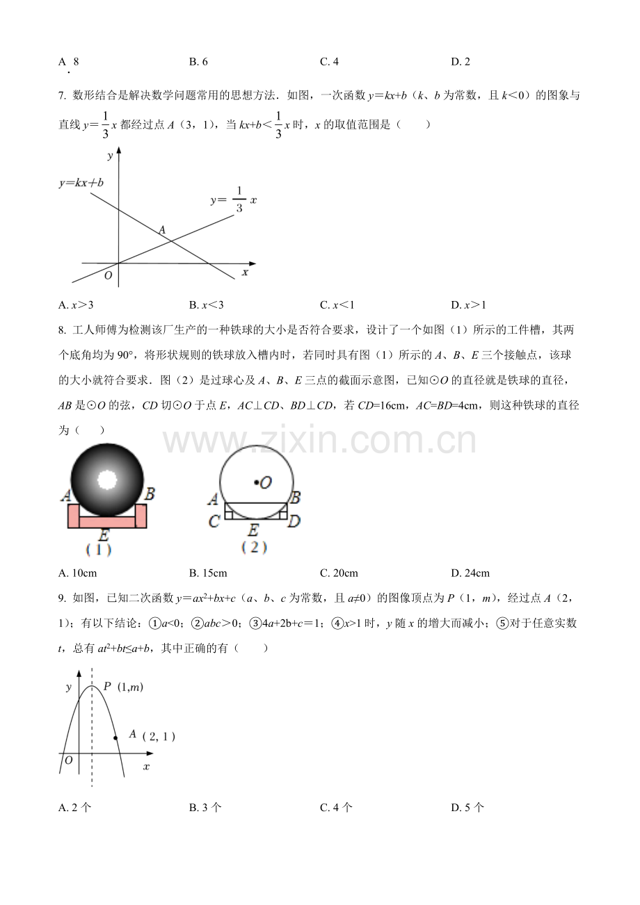 2022年湖北省鄂州市中考数学真题（原卷版）.docx_第2页