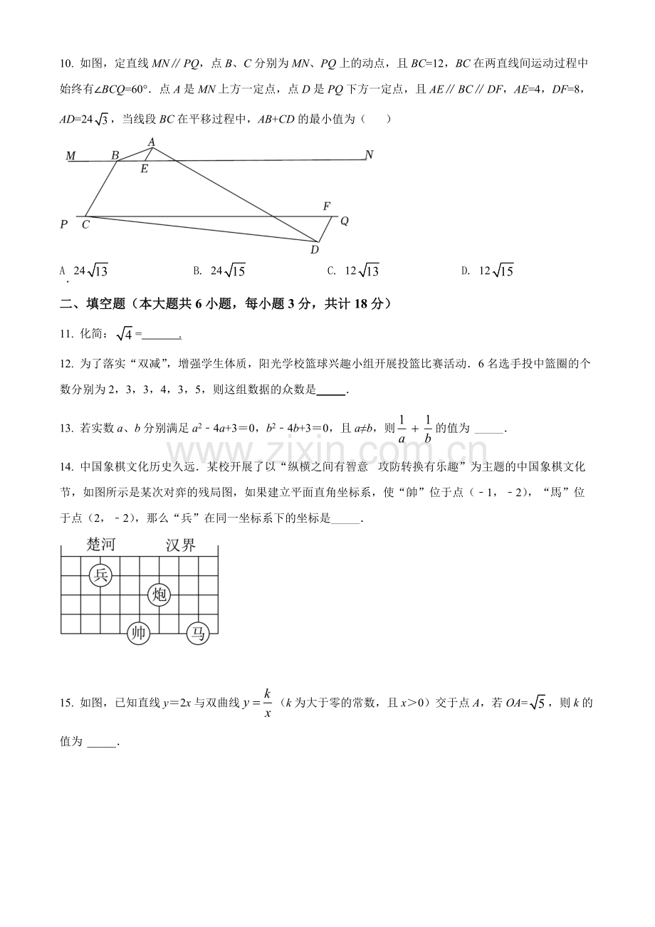 2022年湖北省鄂州市中考数学真题（原卷版）.docx_第3页