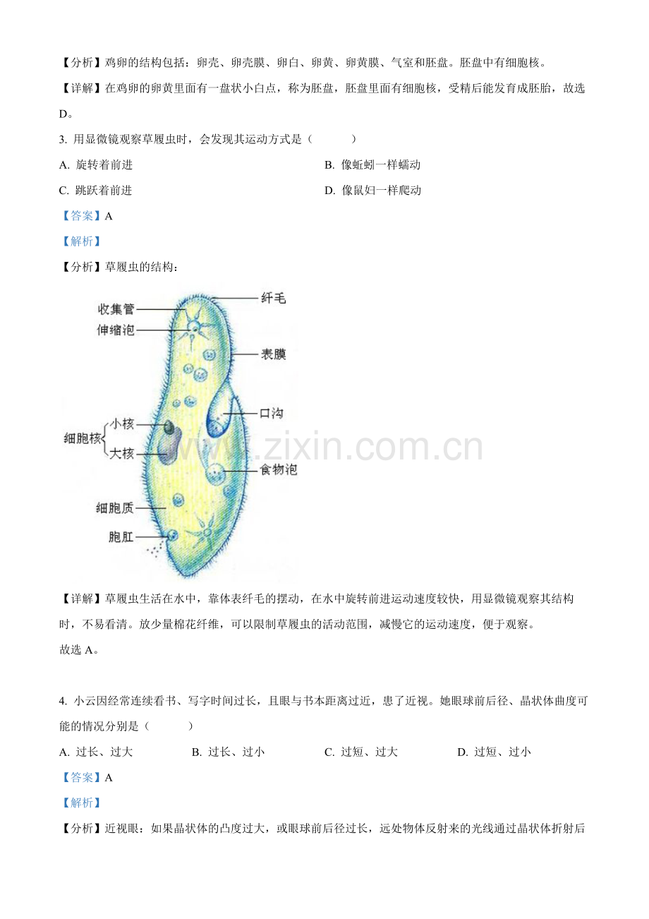 2022年山西省阳泉市、长治市中生物真题题（解析版）.docx_第2页