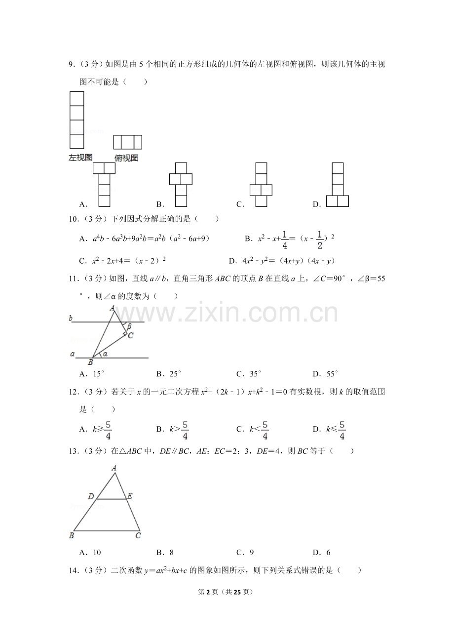 2015年贵州省毕节市中考数学试卷（含解析版）.doc_第2页