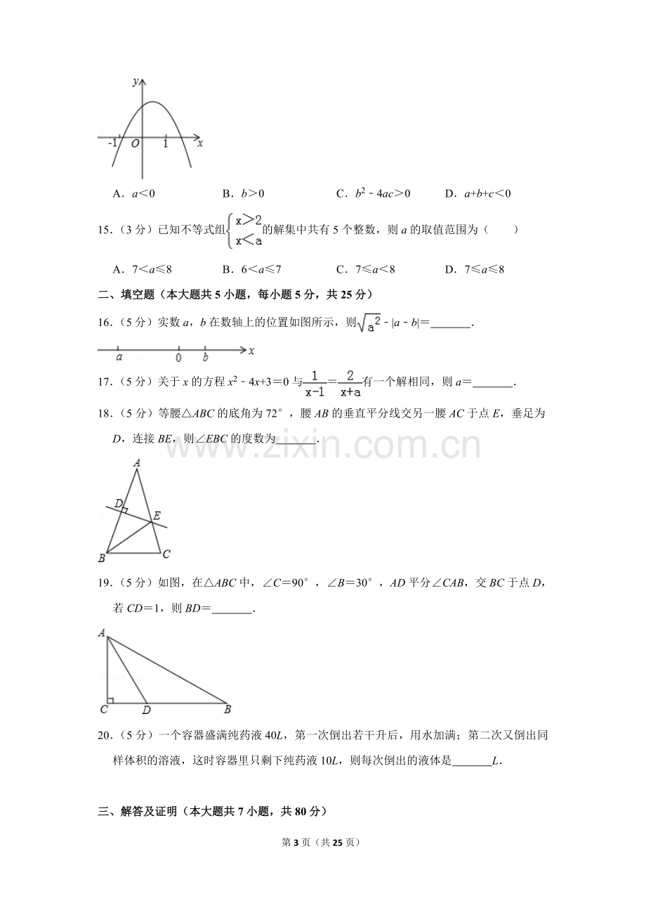 2015年贵州省毕节市中考数学试卷（含解析版）.doc_第3页