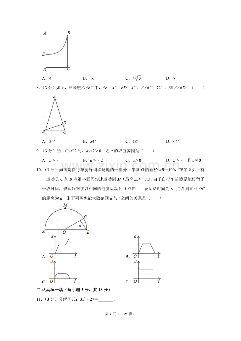 2015年湖北省黄石市中考数学试卷.doc_第2页