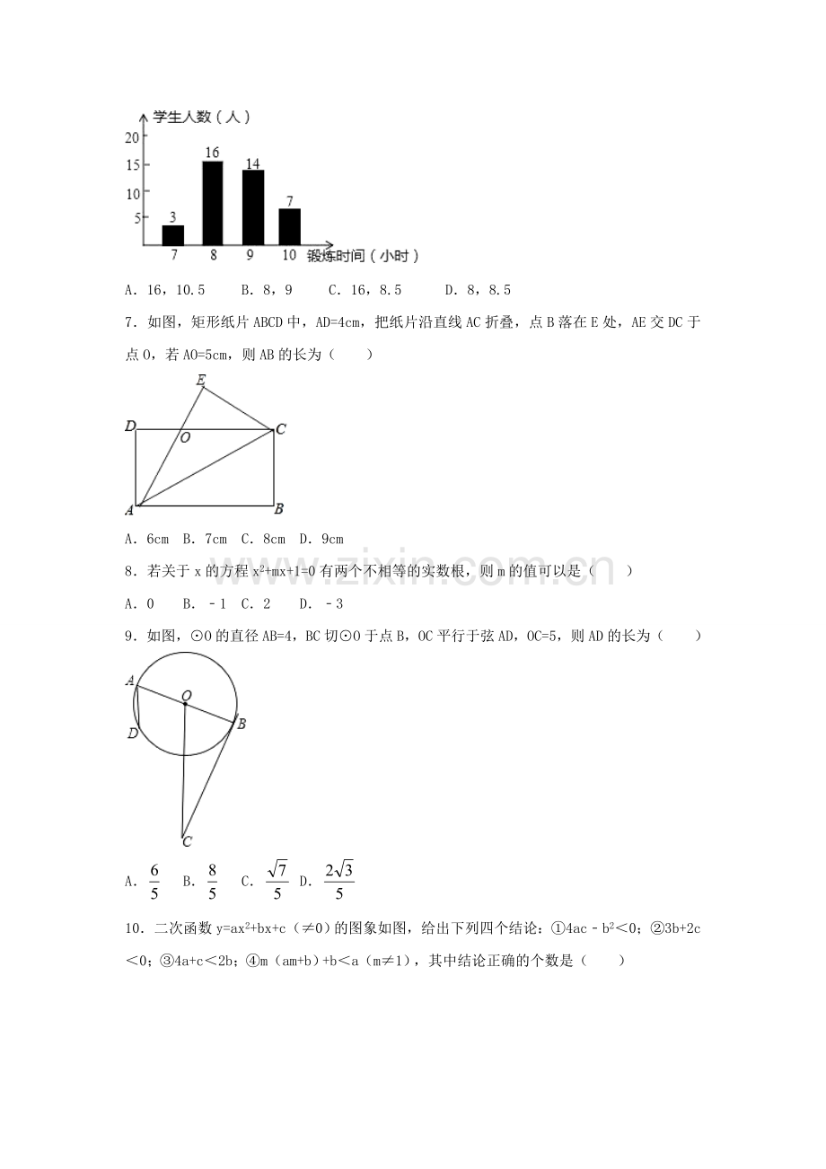 2017年贵州省安顺市中考数学试卷（含解析版）.doc_第2页