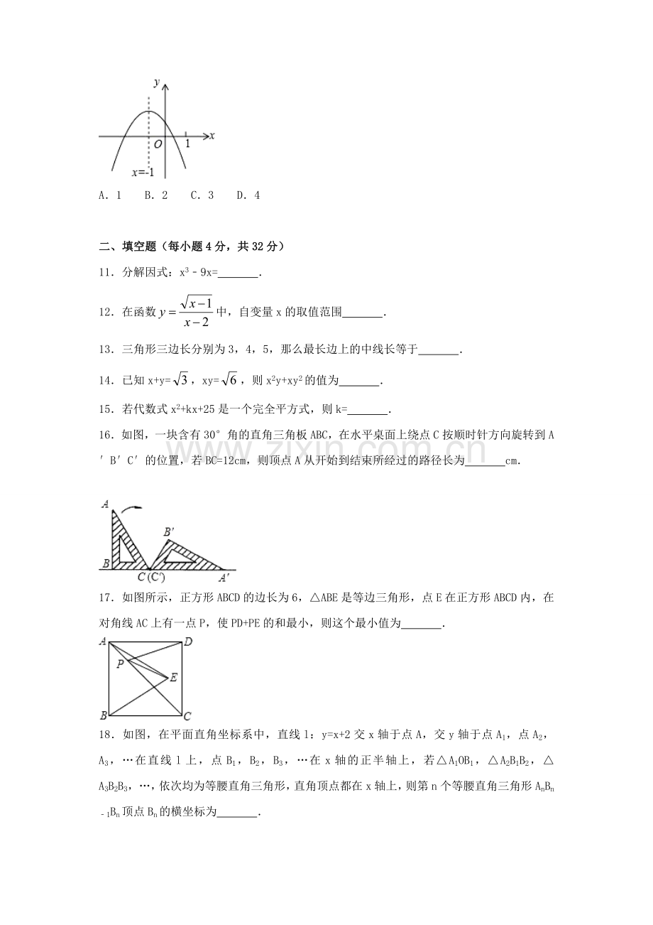 2017年贵州省安顺市中考数学试卷（含解析版）.doc_第3页