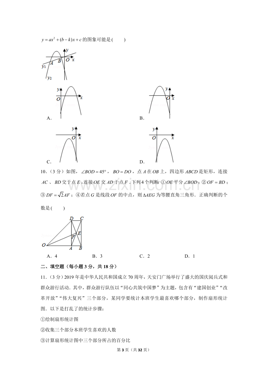 2020年四川省达州市中考数学试卷.docx_第3页