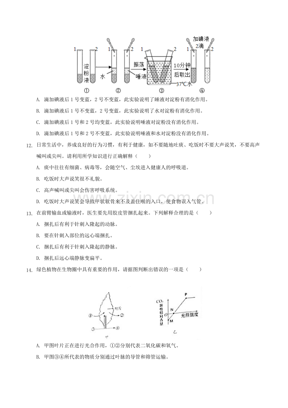 2019年湖南省娄底市中考生物试题及答案解析.doc_第3页