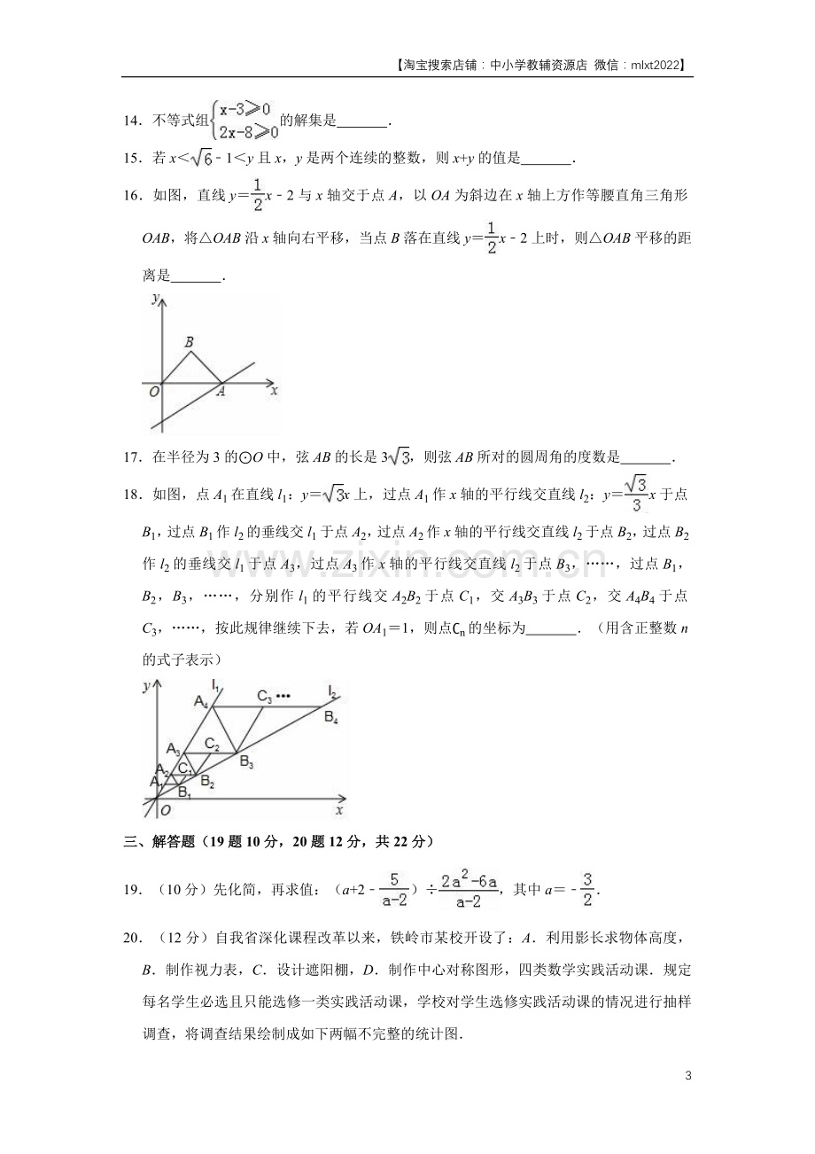 2018年辽宁省铁岭市中考数学试卷（原卷）.docx_第3页