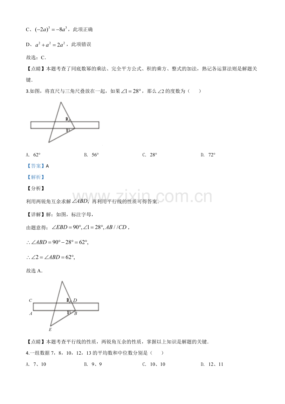 湖南省娄底市2020年中考数学试题（解析版）.doc_第2页