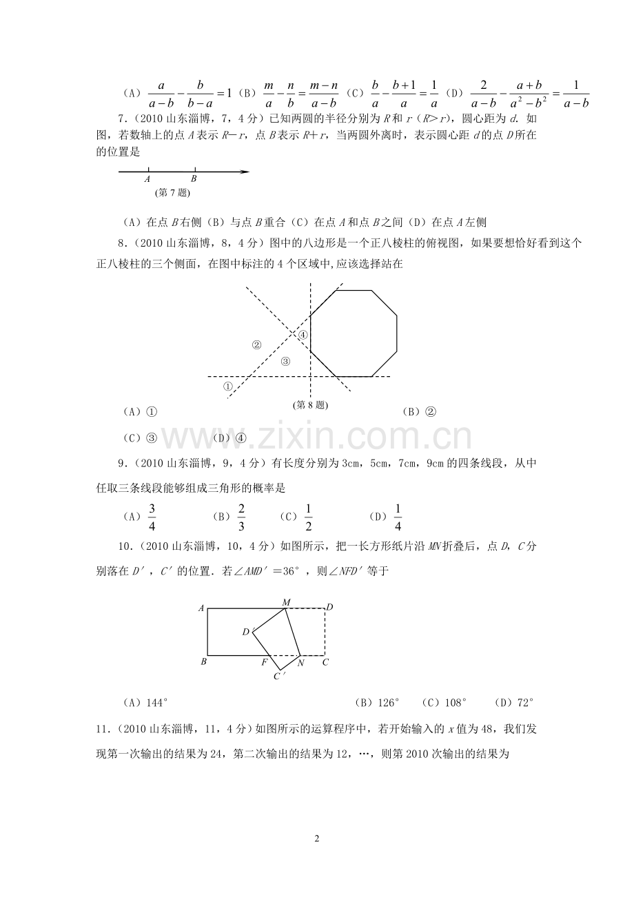 2010年山东省淄博市中考数学试题.doc_第2页