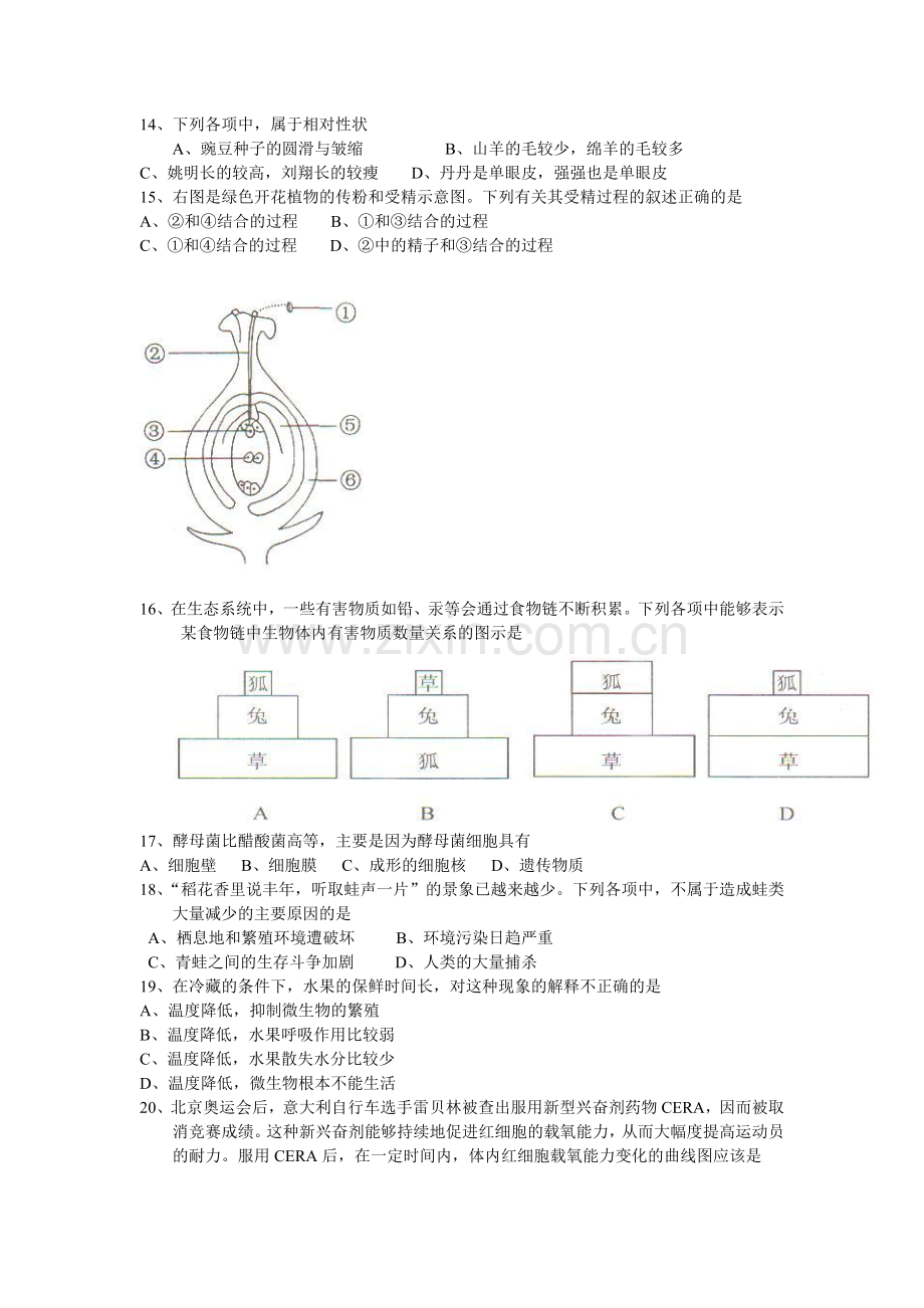 2011年菏泽市中考生物试题含答案.doc_第2页