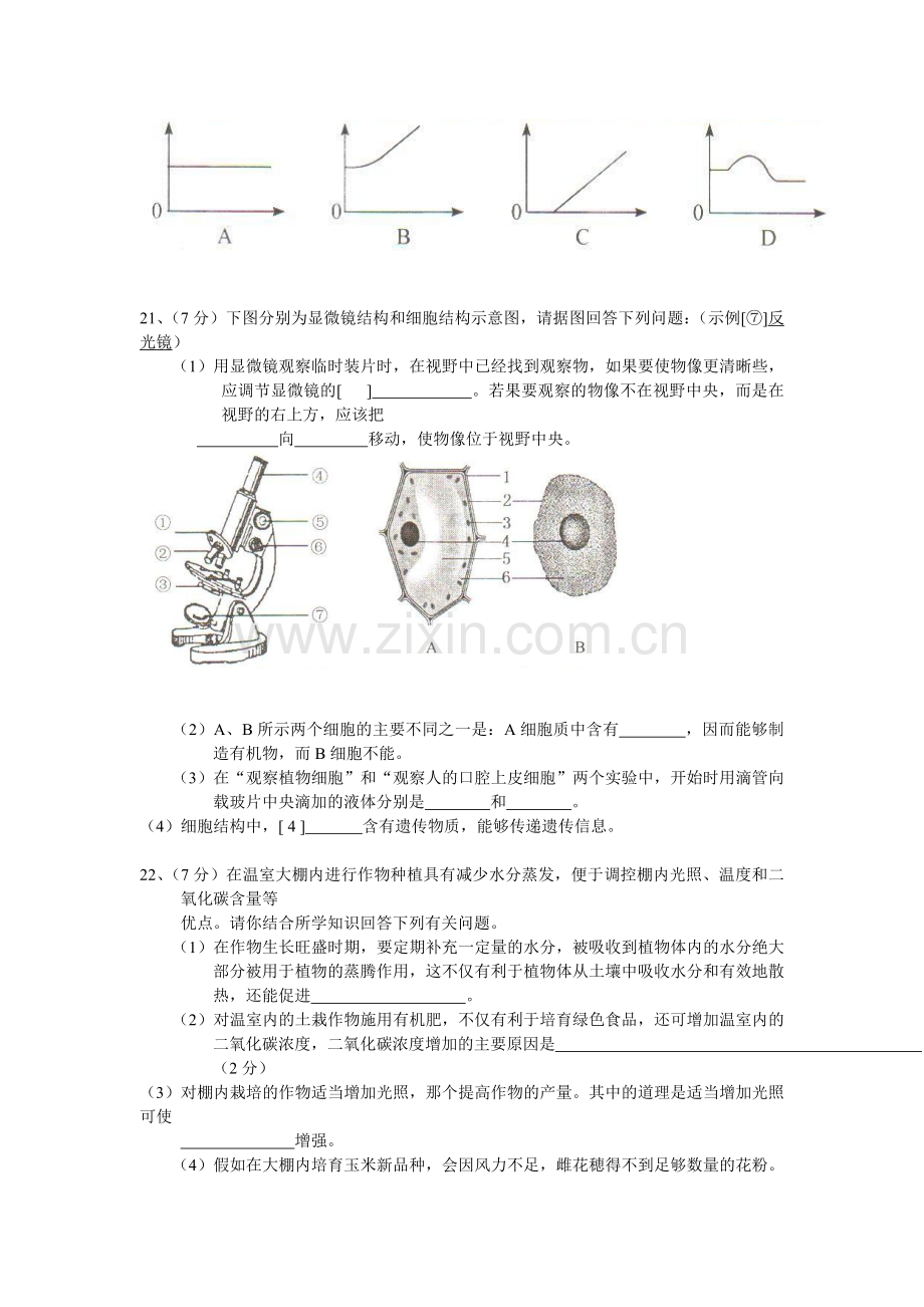 2011年菏泽市中考生物试题含答案.doc_第3页