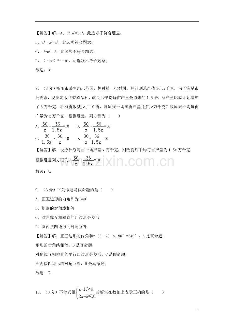 湖南省衡阳市2018年中考数学真题试题（含解析）.doc_第3页