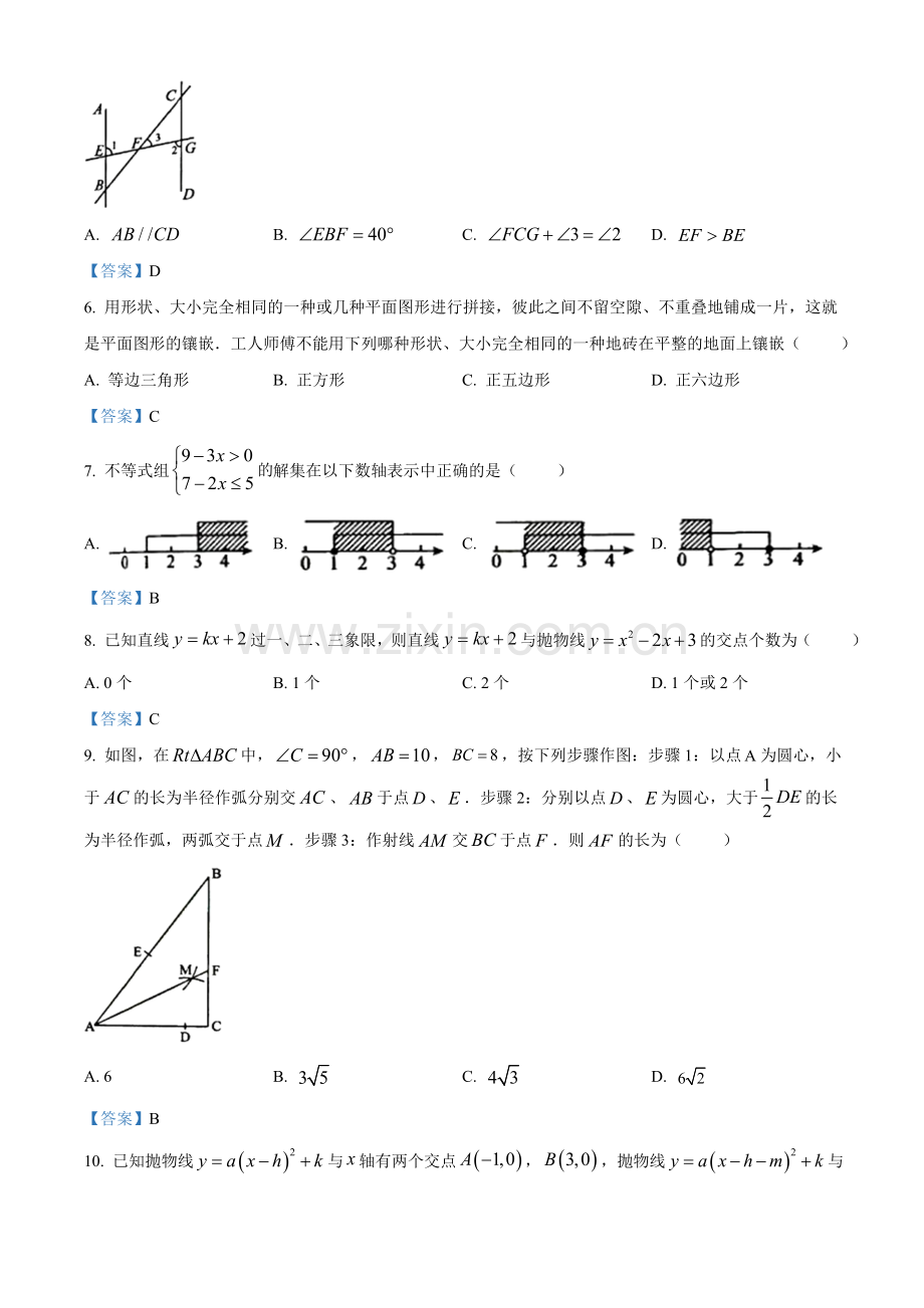 贵州省铜仁市2021年中考数学真题.doc_第2页