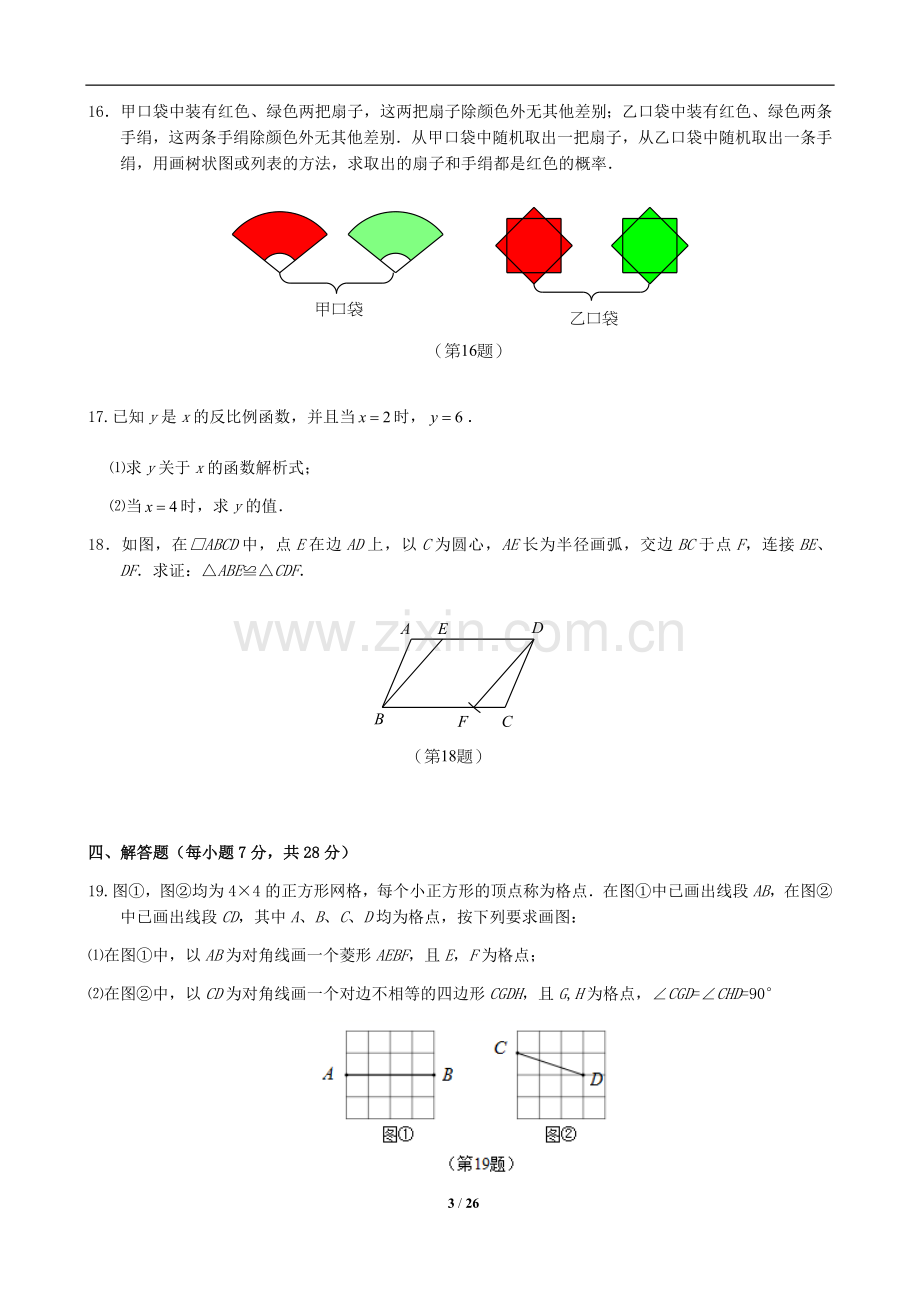 2019年吉林省中考数学试题及答案.doc_第3页