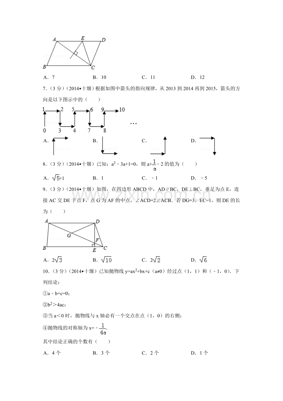 2014年湖北省十堰市中考数学试卷（含解析版）.doc_第2页