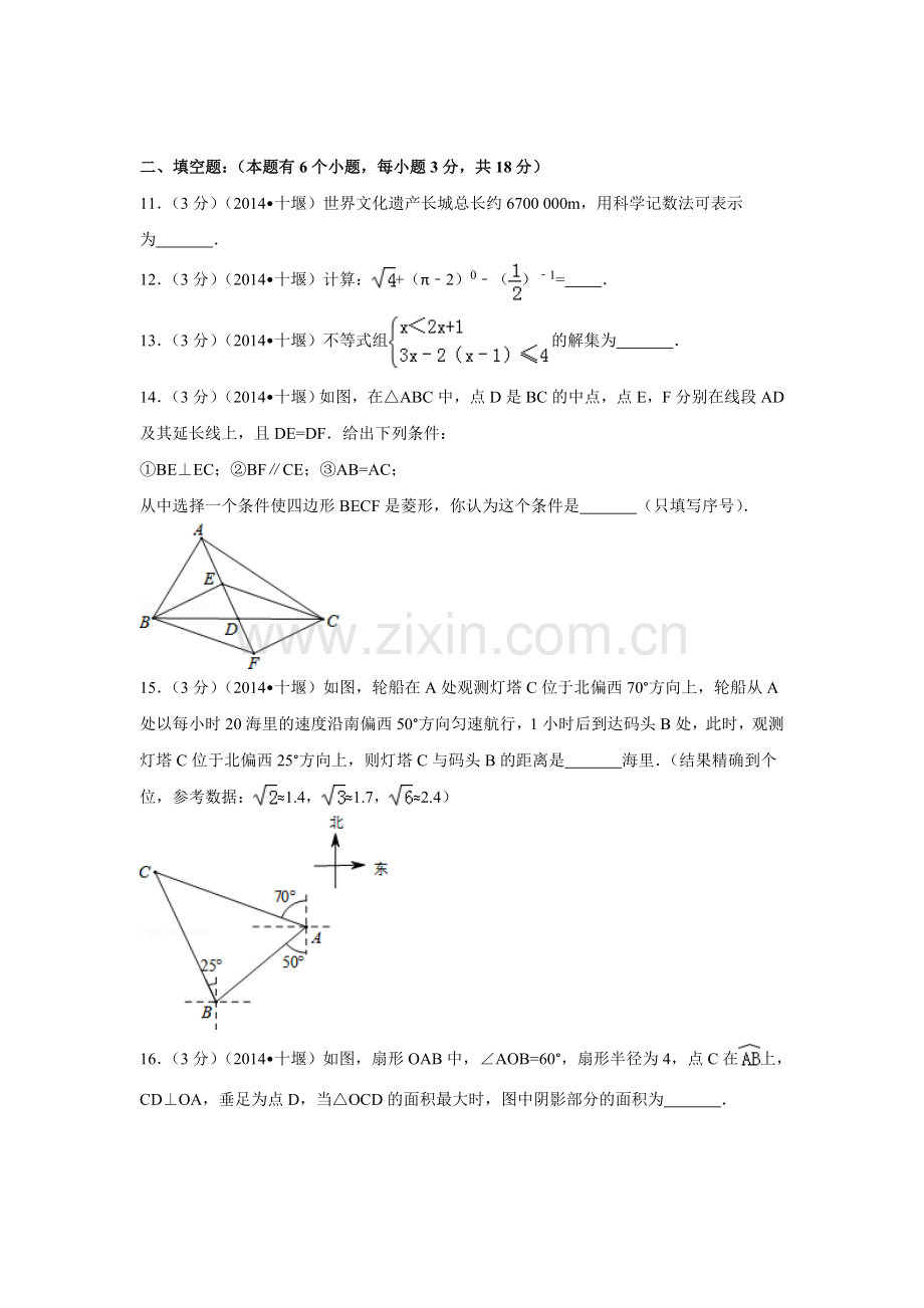 2014年湖北省十堰市中考数学试卷（含解析版）.doc_第3页