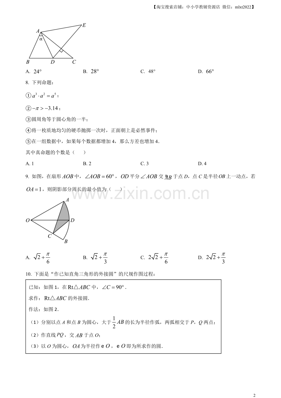 2023年内蒙古通辽市中考数学真题（原卷版）.docx_第2页