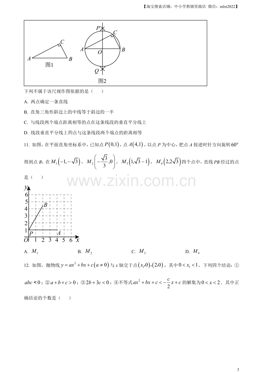 2023年内蒙古通辽市中考数学真题（原卷版）.docx_第3页