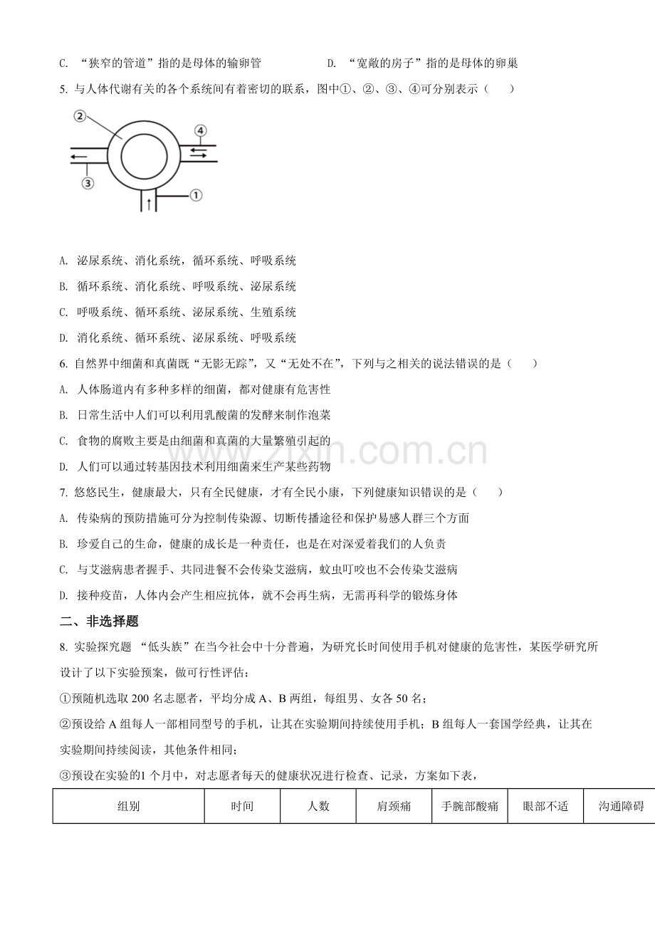 湖北省随州市中考2021年中考生物试题（原卷版）.doc_第2页