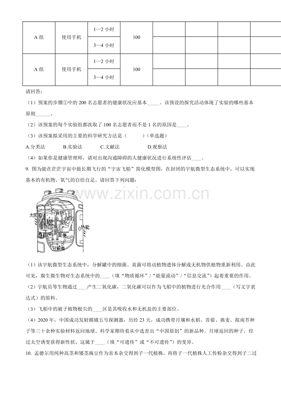 湖北省随州市中考2021年中考生物试题（原卷版）.doc_第3页