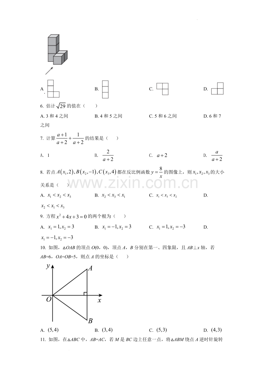 2022年天津市中考数学真题（原卷版）.docx_第2页