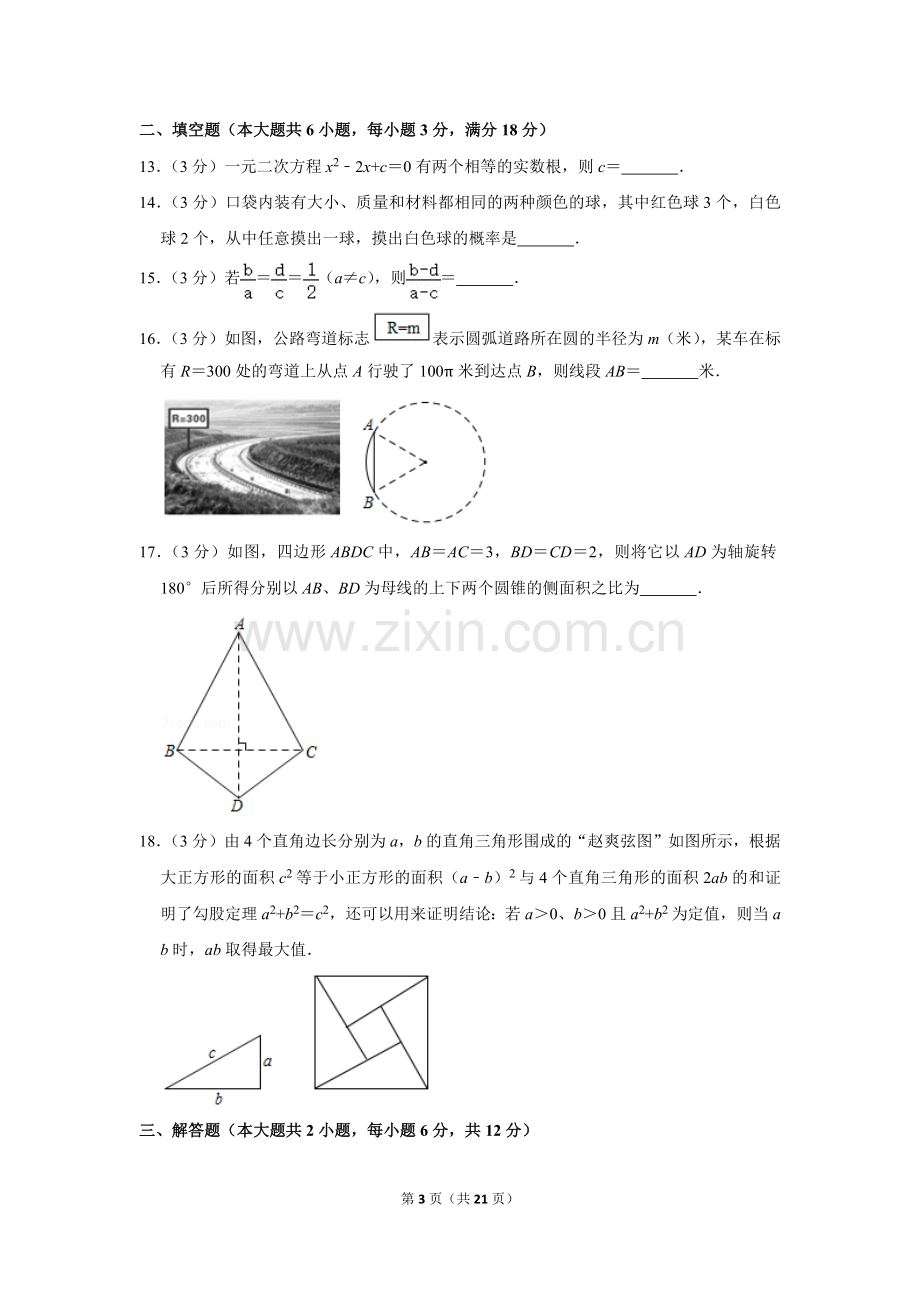 2020年湖南省娄底市中考数学试卷（教师版）.doc_第3页