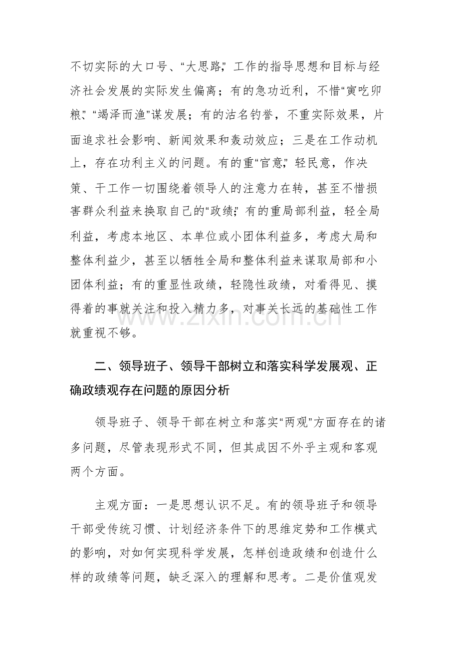 政绩观方面存在的问题及整改措施范文7篇.docx_第2页