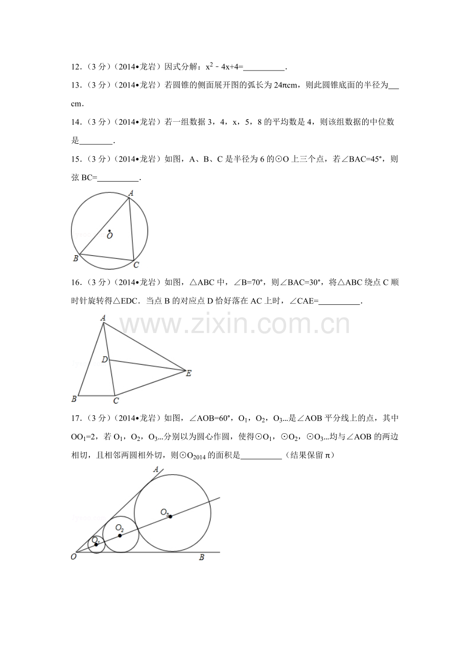 2014年福建省龙岩市中考数学试卷（含解析版）.doc_第3页