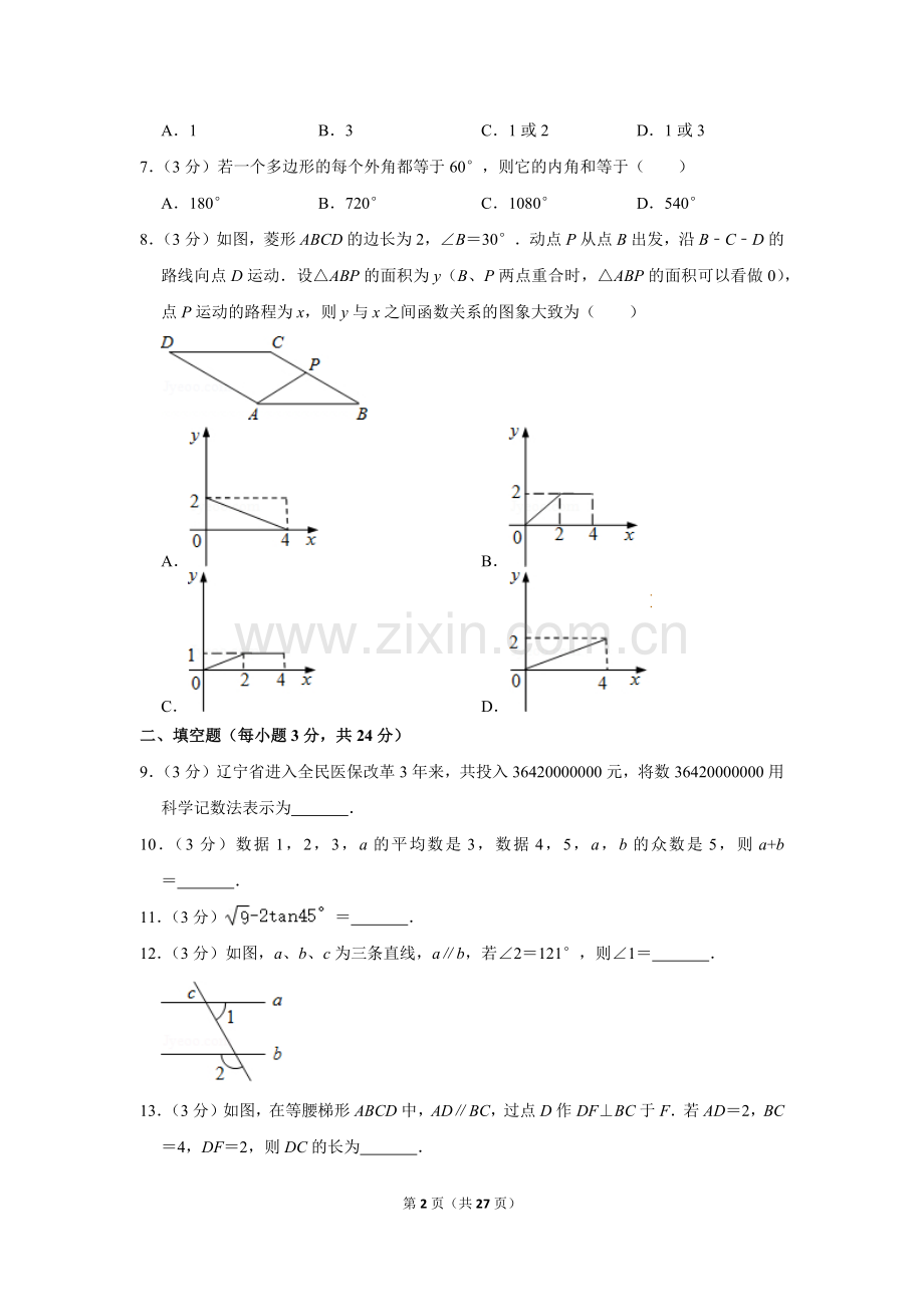 2012年辽宁省营口市中考数学试卷.doc_第2页