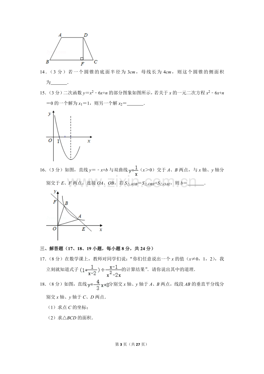 2012年辽宁省营口市中考数学试卷.doc_第3页