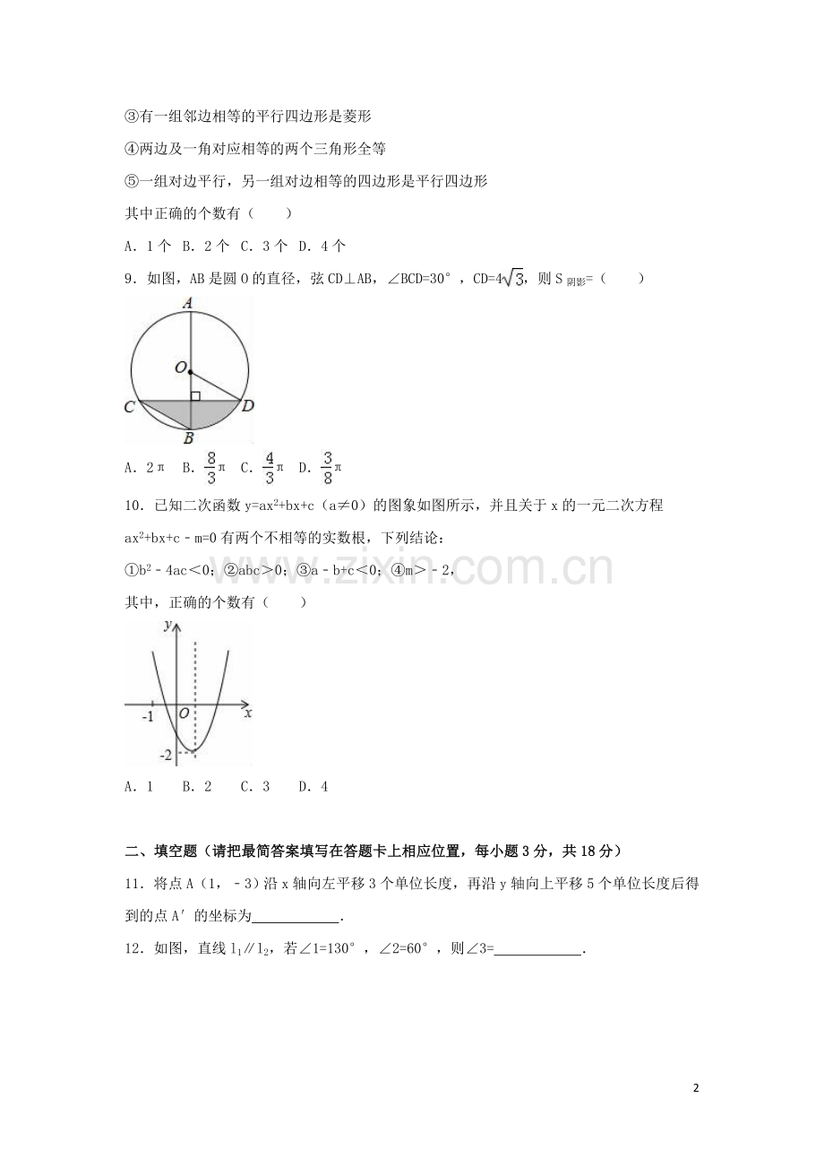 2016年四川省广安市中考数学试卷（含解析版）.doc_第2页