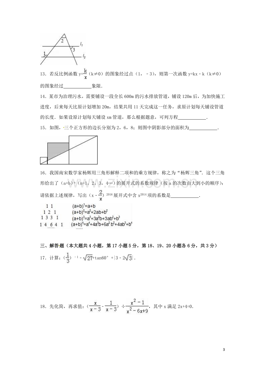 2016年四川省广安市中考数学试卷（含解析版）.doc_第3页