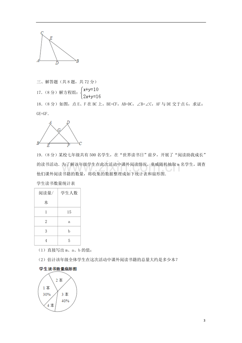 湖北省武汉市2018年中考数学真题试题（含解析）.doc_第3页