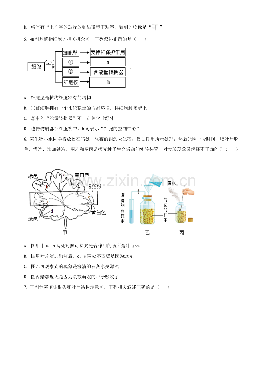 内蒙古鄂尔多斯市2021年中考生物试题（原卷版）.doc_第2页