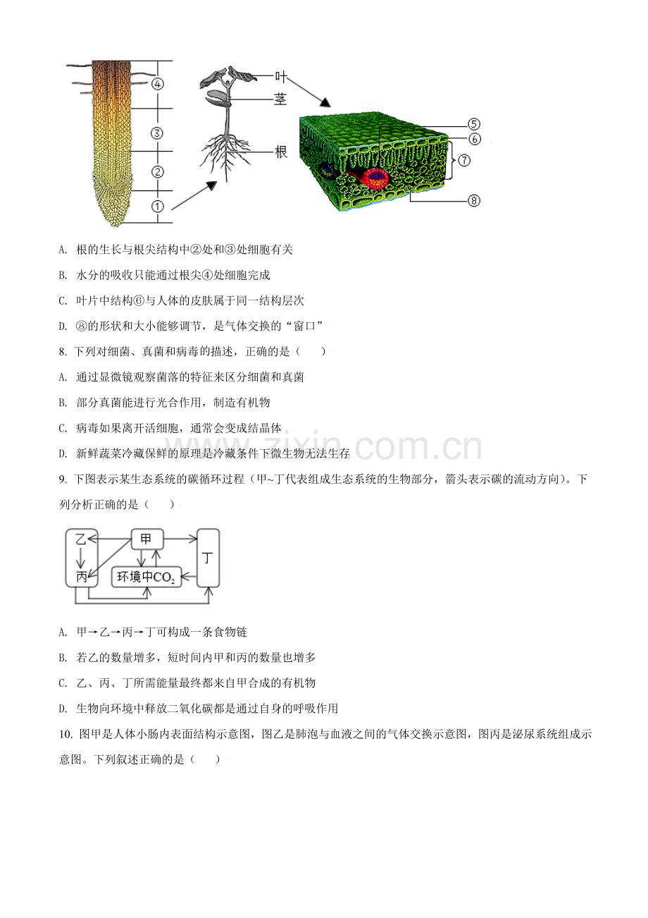 内蒙古鄂尔多斯市2021年中考生物试题（原卷版）.doc_第3页