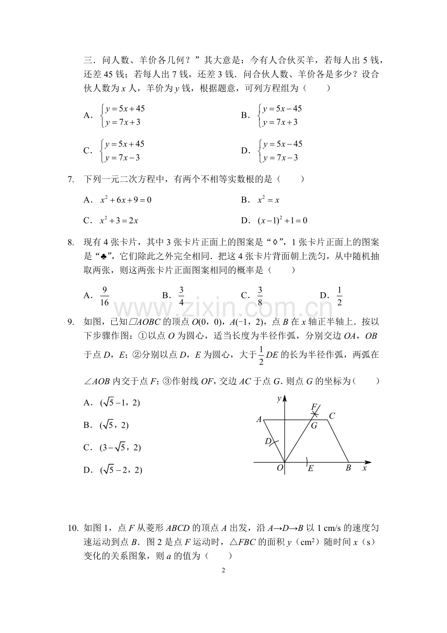 2018年河南省中考数学试题及答案.docx_第2页