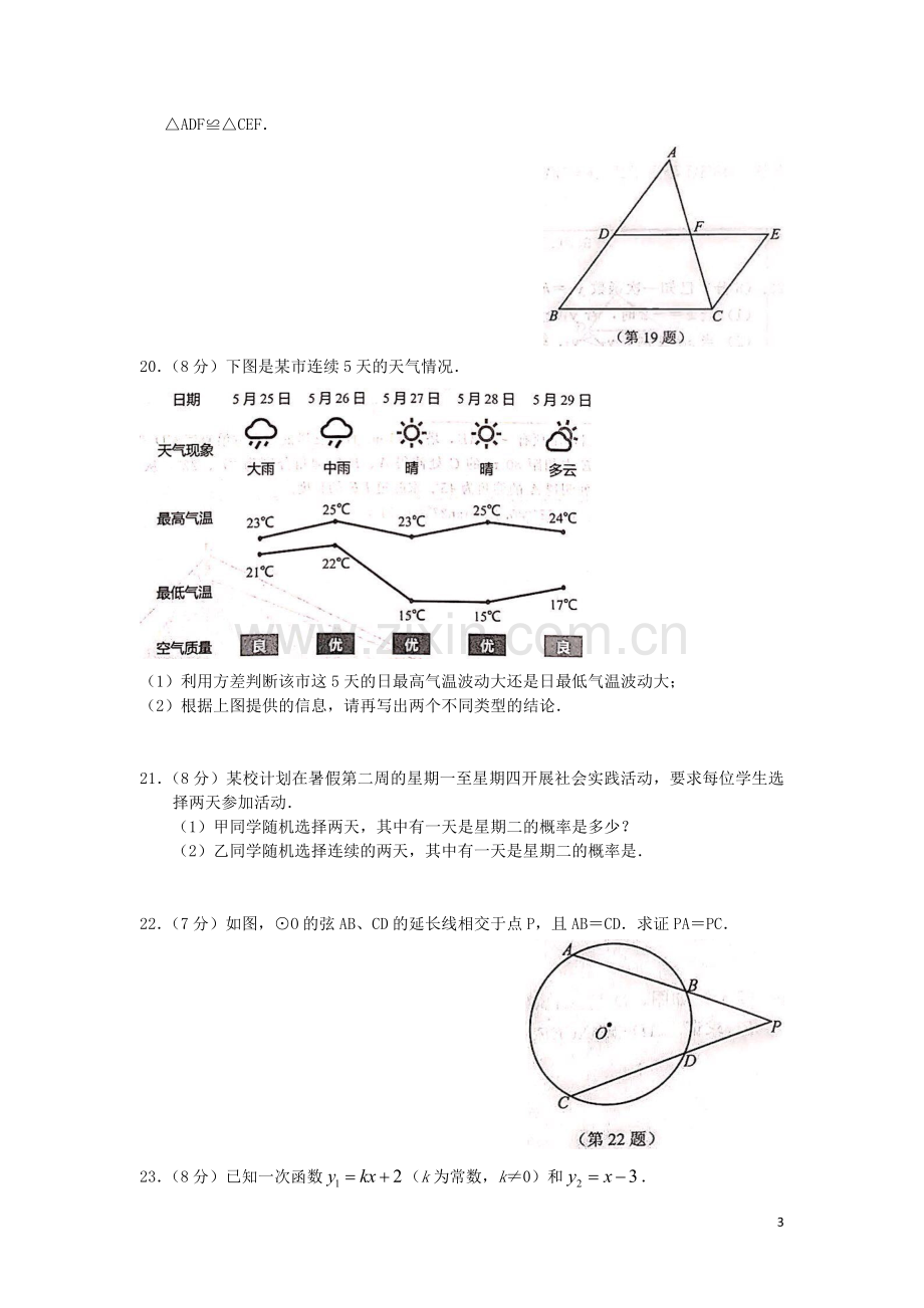 江苏省南京市2019年中考数学真题试题.docx_第3页